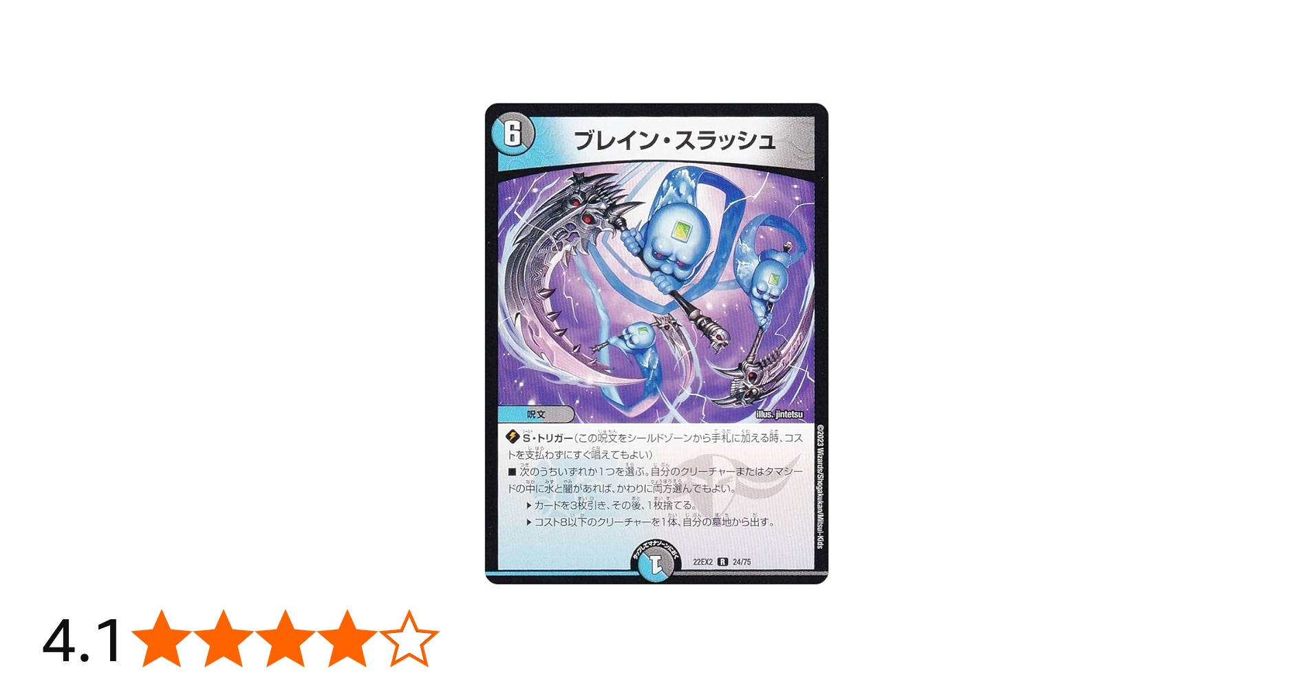 Amazon.co.jp: デュエルマスターズ DM22EX2 24/75 ブレイン