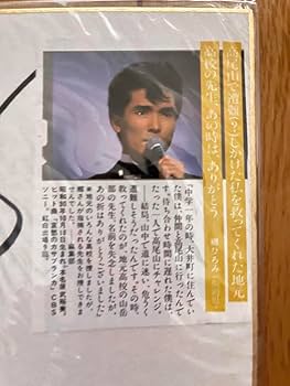 Amazon.co.jp: 郷ひろみサン直筆サイン色紙 昭和当時物 : 文房具
