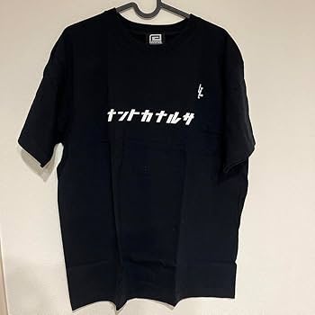Amazon.co.jp: 那須川天心LLT×rvddw「ナントカナルサ」Tシャツ L