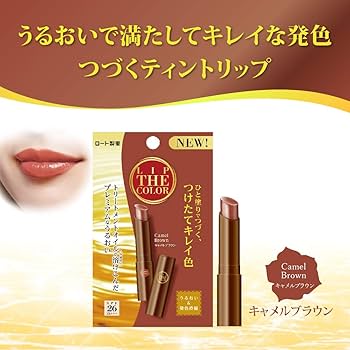 Amazon | リップ ザ カラー キャメルブラウン リップクリーム 2g×2個