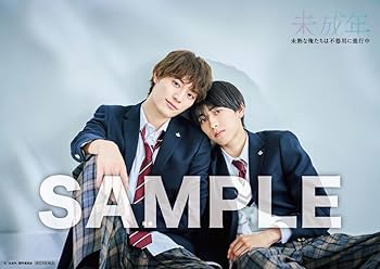 Amazon.co.jp: 【Amazon.co.jp限定】未成年～未熟な俺たちは不器用に