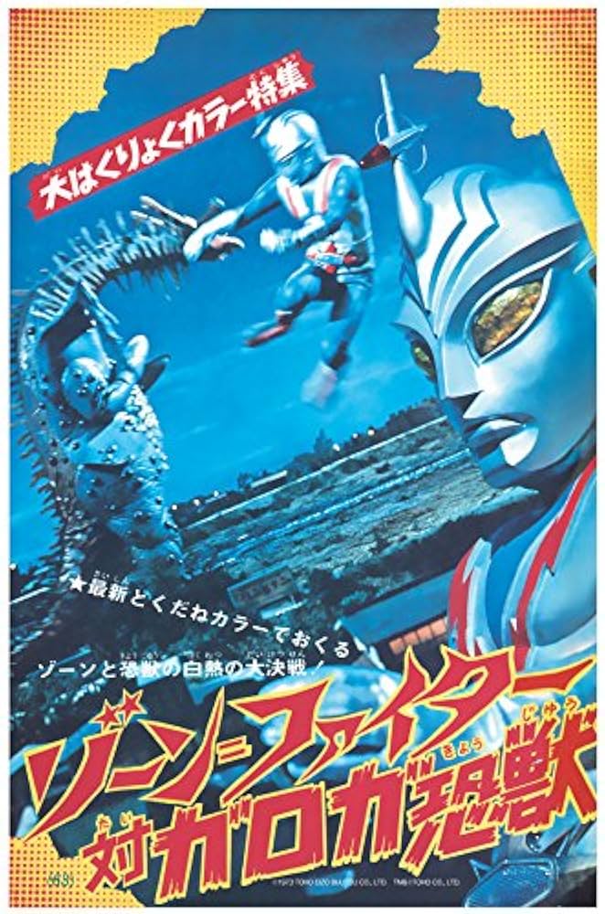 隔週刊 ゴジラ全映画DVDコレクターズBOX(39) 2018年1/9号【雑誌】 |本