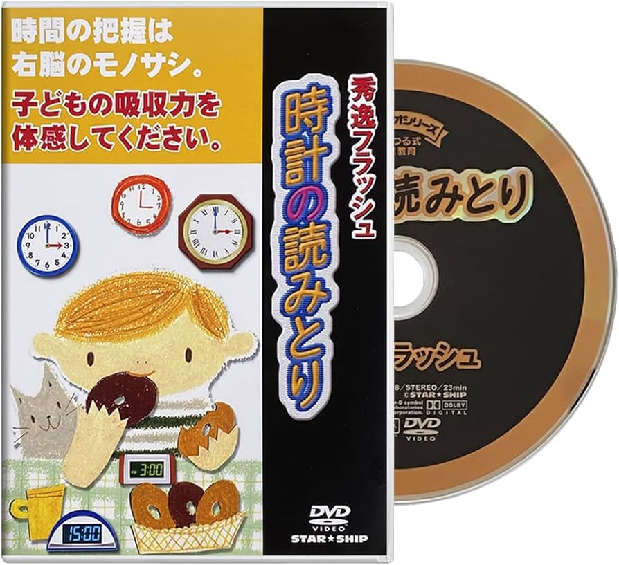 Amazon.co.jp: フラッシュカードDVD 時計の読みとり (2～6歳) 収録時間