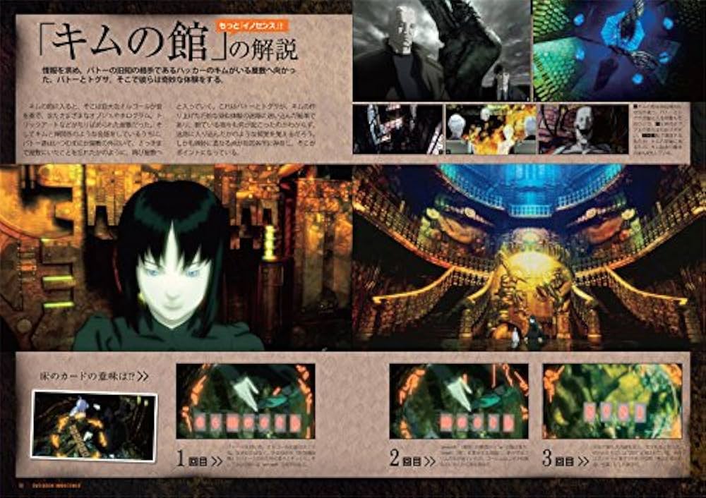 攻殻機動隊 DVD BOOK by押井守 イノセンス (講談社キャラクターズA