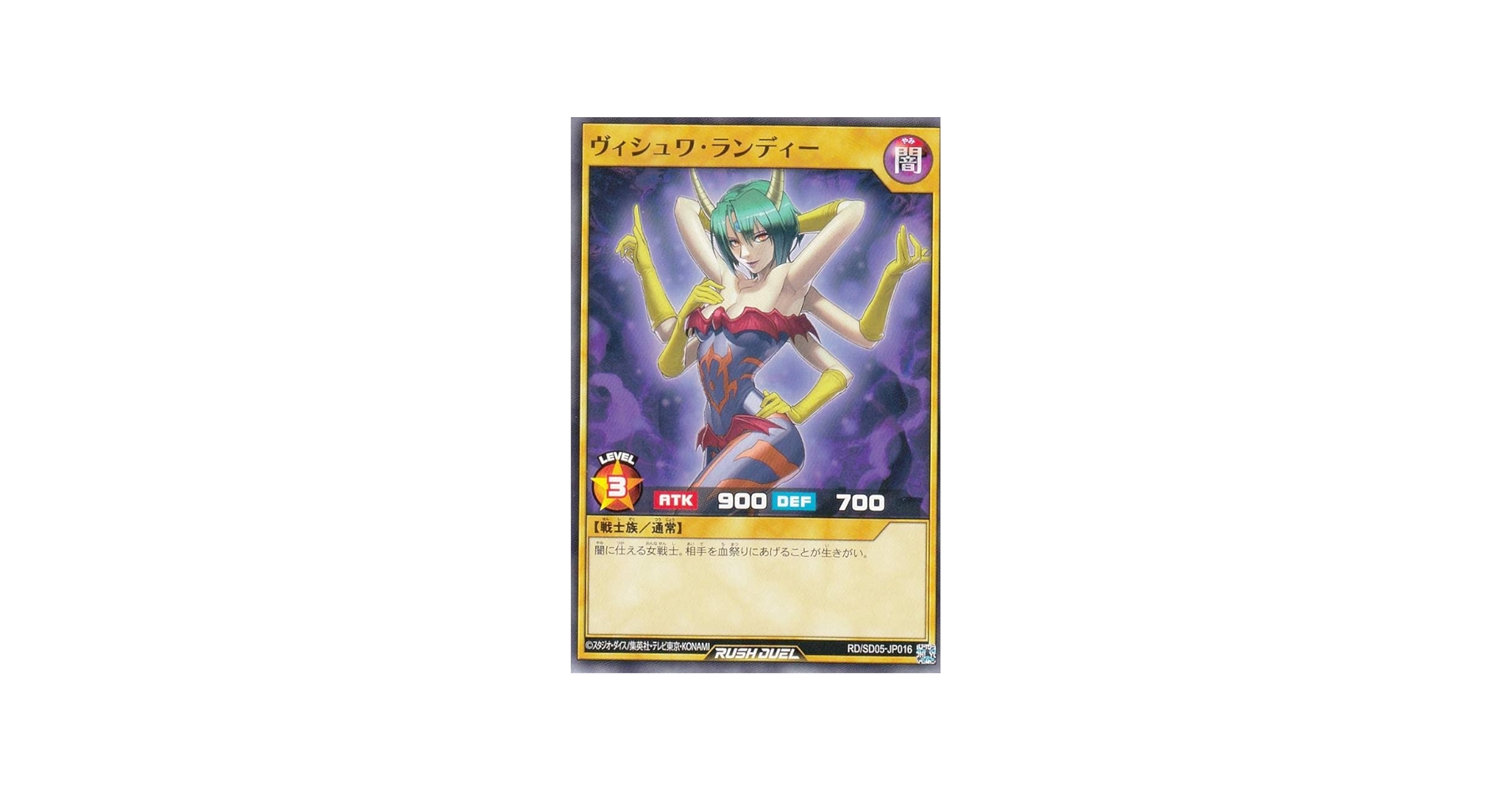 Amazon.co.jp: 遊戯王 ラッシュデュエル RD/SD05-JP016 ヴィシュワ