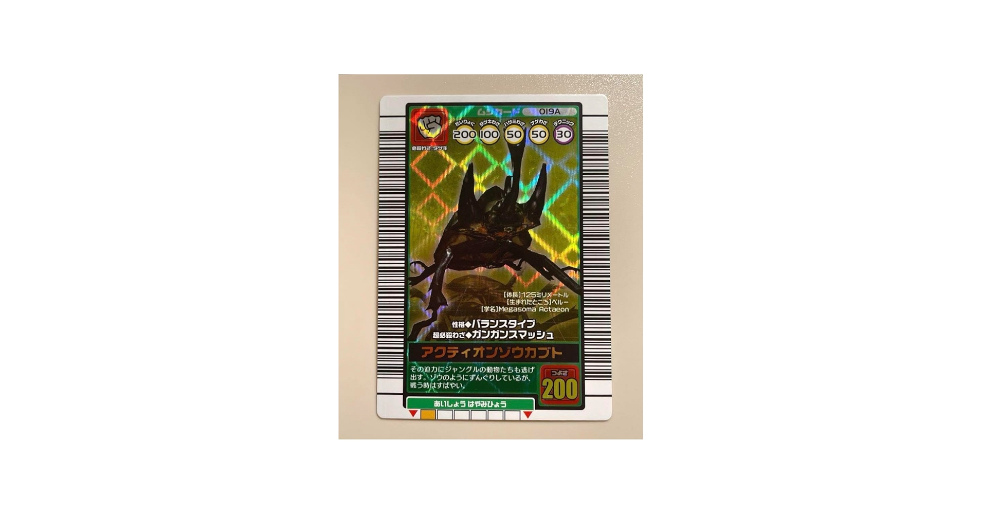 Amazon.co.jp: 甲虫王者ムシキング 2003秋 アクティオンゾウカブト