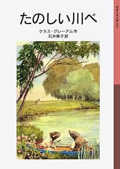 Beyond the Wild Wood・たのしい川べ 2冊セット Beyond the Wild Wood