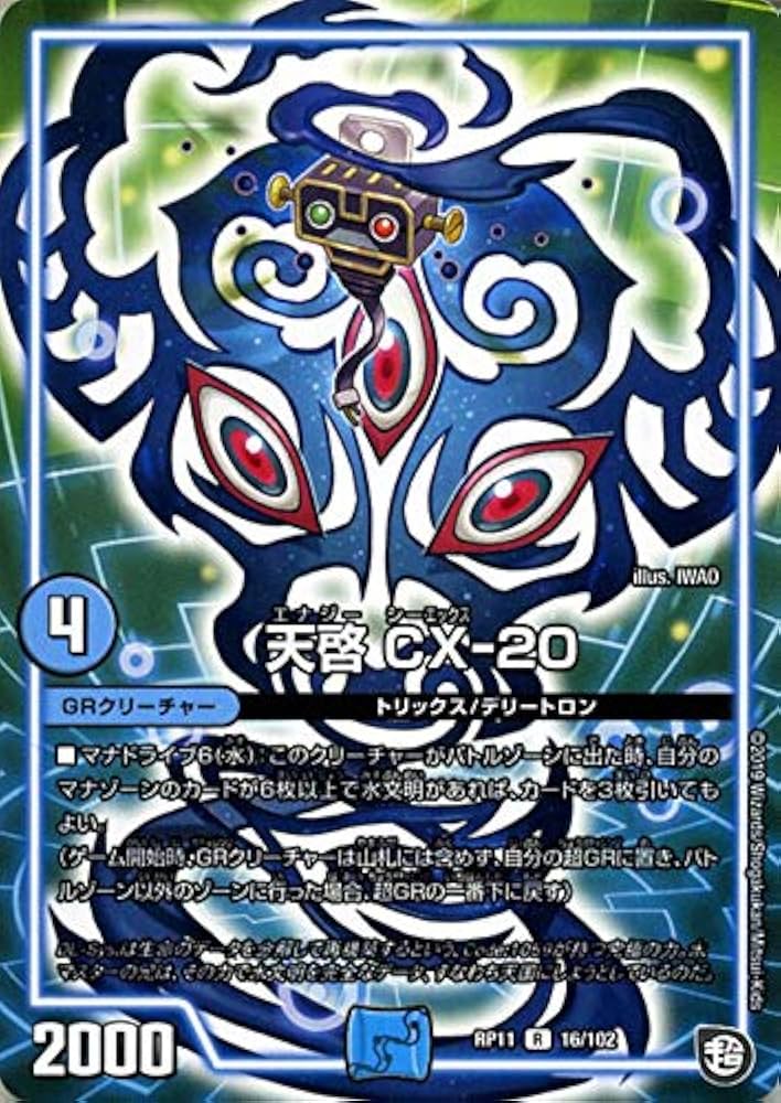 Amazon.co.jp: デュエルマスターズ 天啓CX-20 レア 零誕! 魔神おこせ