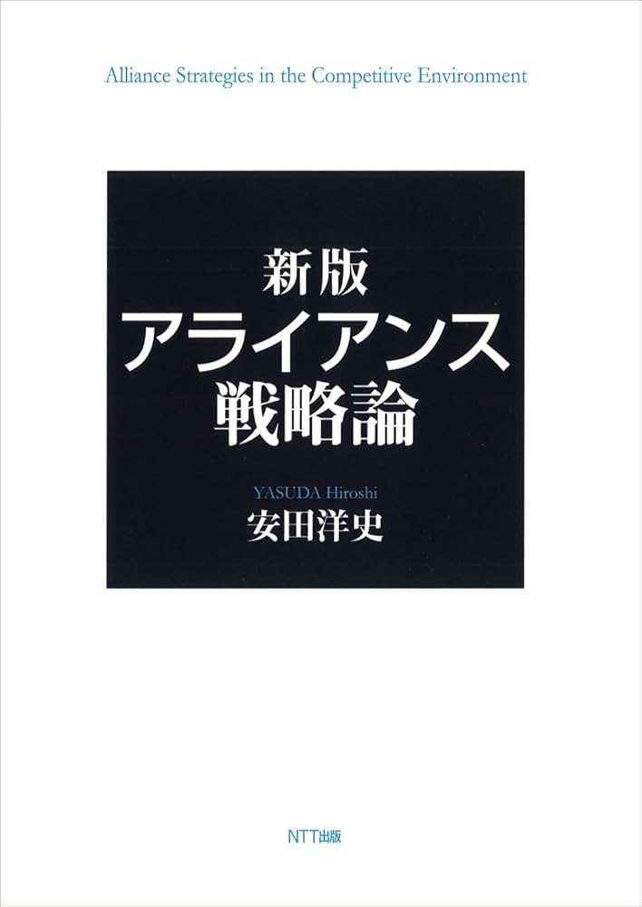 ジェイ・エイブラハム「JVアライアンス戦略論」ジョイントベンチャー