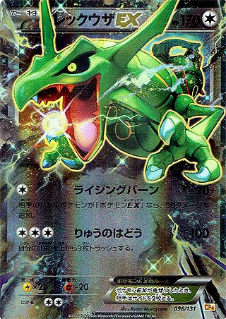 Amazon.co.jp: ポケモン 【シングルカード】レックウザEX(ミラー) CP4