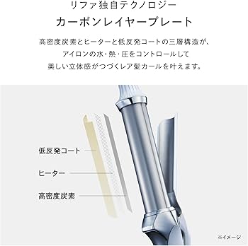 Amazon | 【公式ストア限定】 リファ カールアイロン プロ 19mm/ReFa