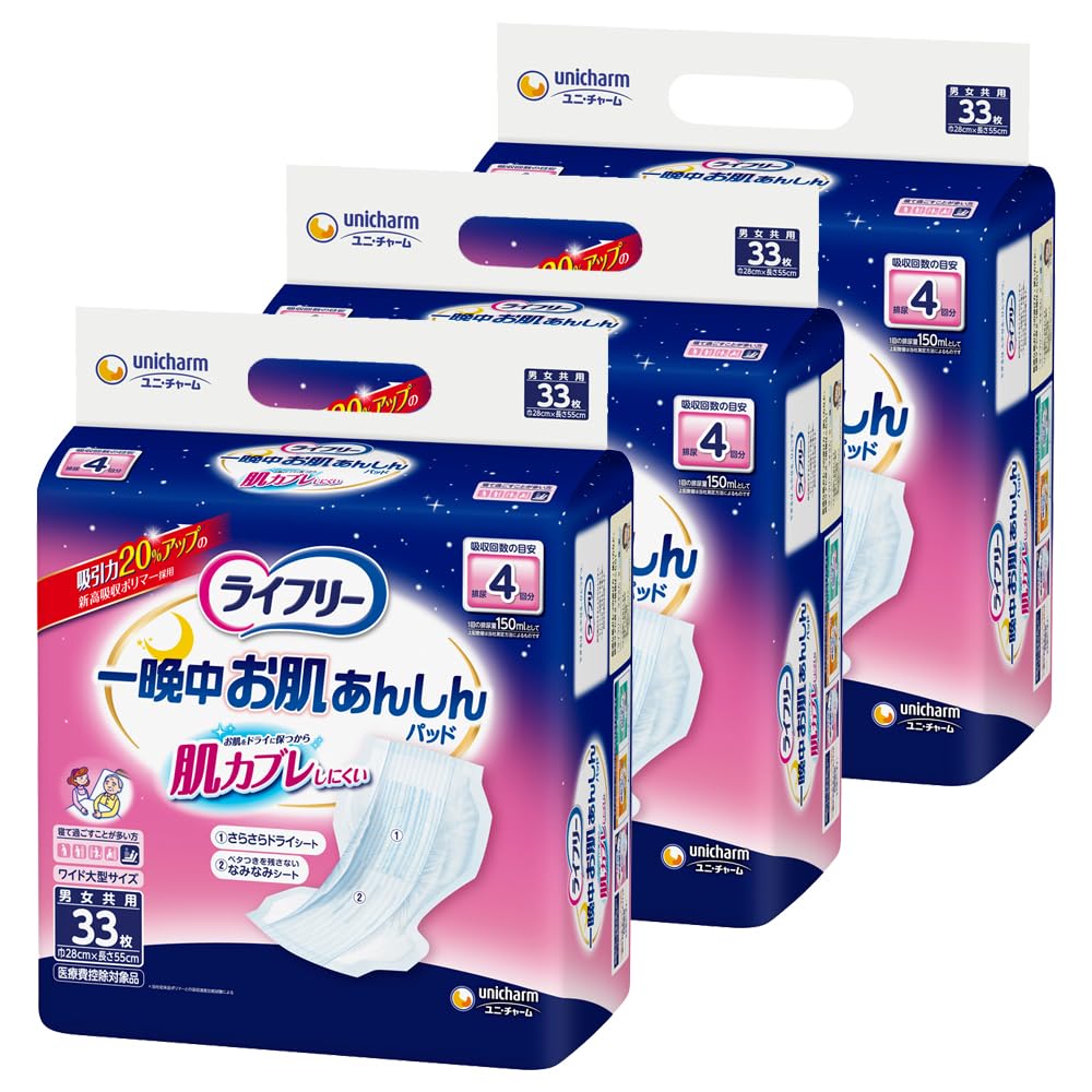 Amazon | ライフリー テープ用尿とりパッド 一晩中お肌あんしん 夜用 4