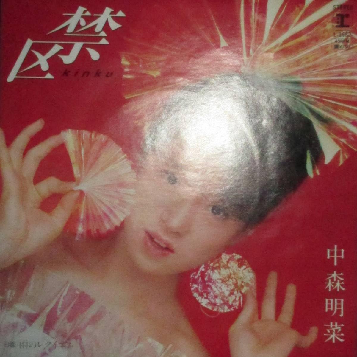 Amazon.co.jp: 中森明菜 禁区 シングル レコード 細野晴臣 玉置浩二