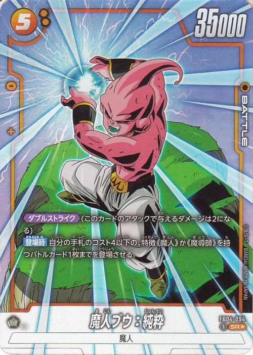 Amazon.co.jp: ドラゴンボールカードゲームフュージョンワールド 魔人