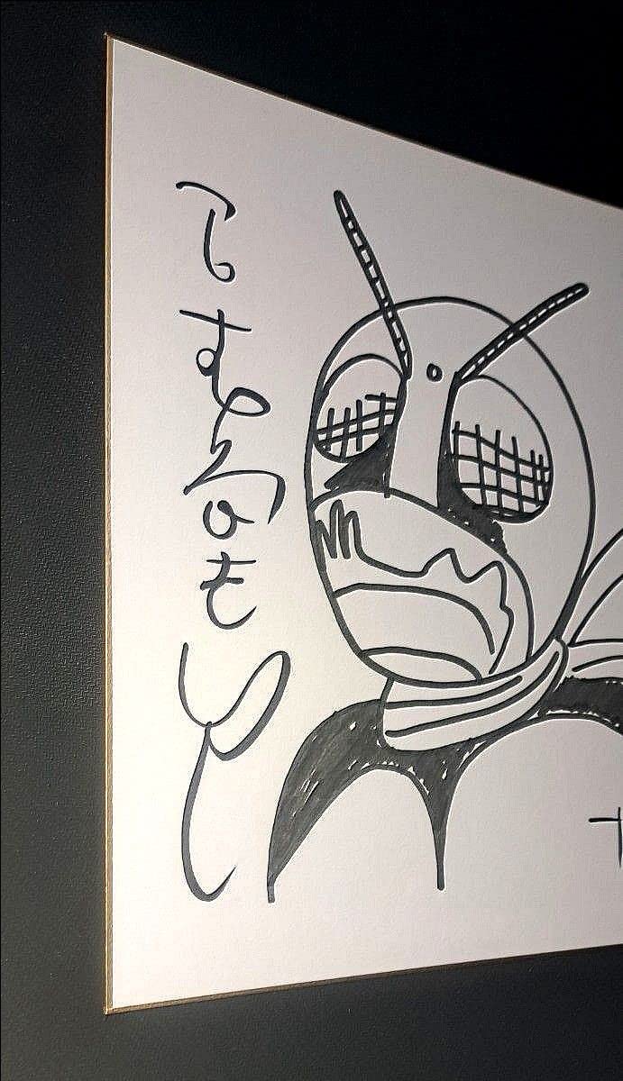 Amazon.co.jp: 漫画家 石森章太郎（石ノ森章太郎) 仮面ライダー 直筆