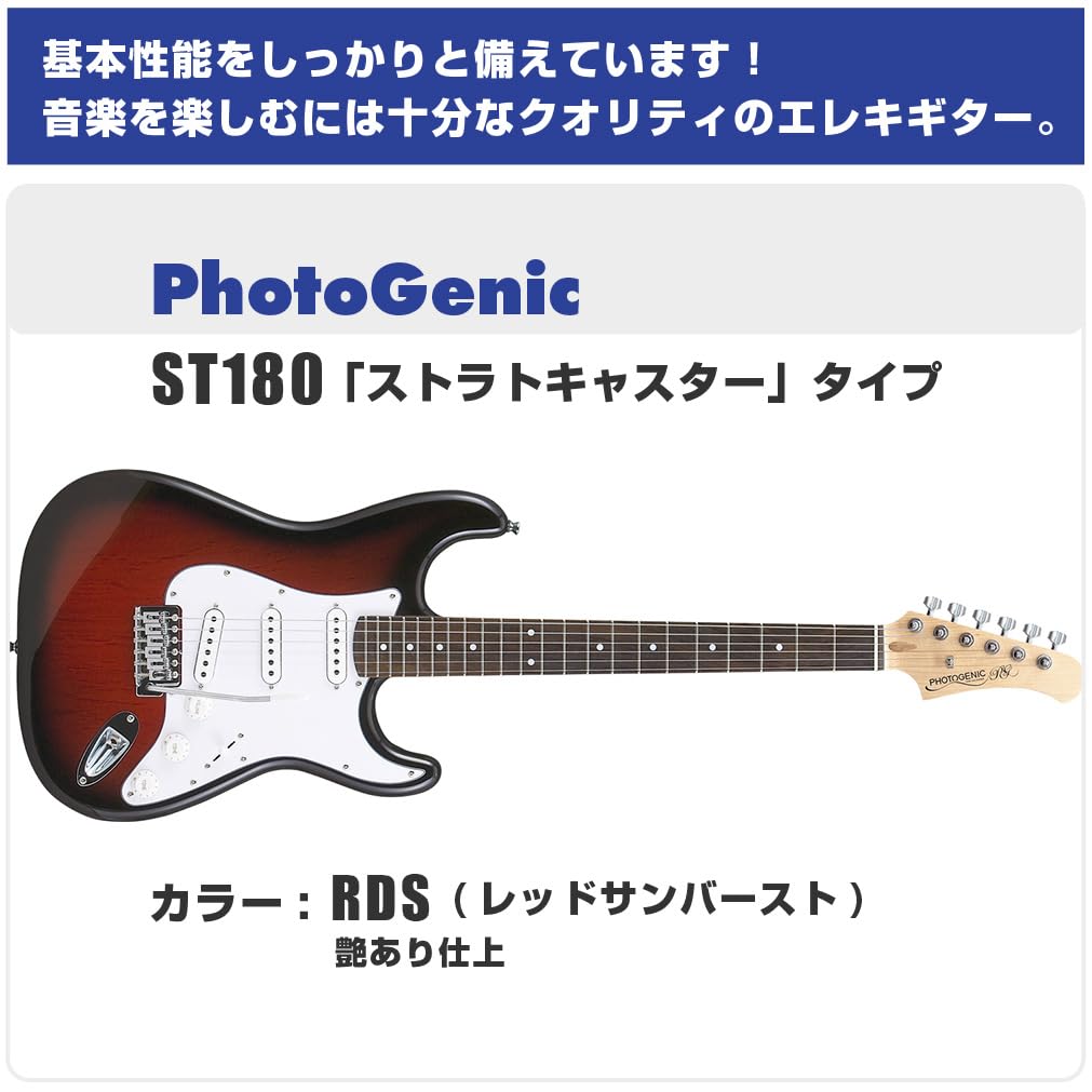 Amazon | エレキギター 初心者セット 6点 PhotoGenic ST180 RDS レッド