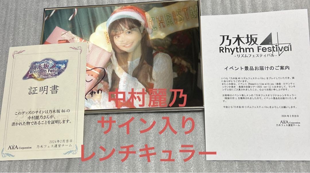 乃木坂46 乃木フェス 直筆サイン入り レンチキュラー【非売品)伊藤理々