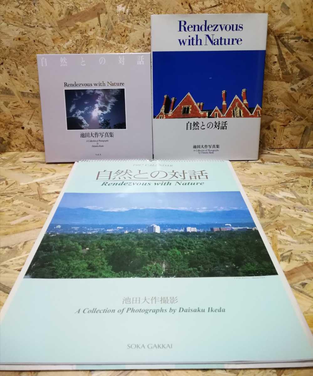 Amazon.co.jp: 創価学会 非売品池田大作写真集 自然との対話 Vol.8