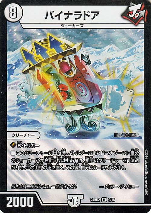 Amazon.co.jp: デュエルマスターズ バイナラドア(レア) ドリーム英雄譚