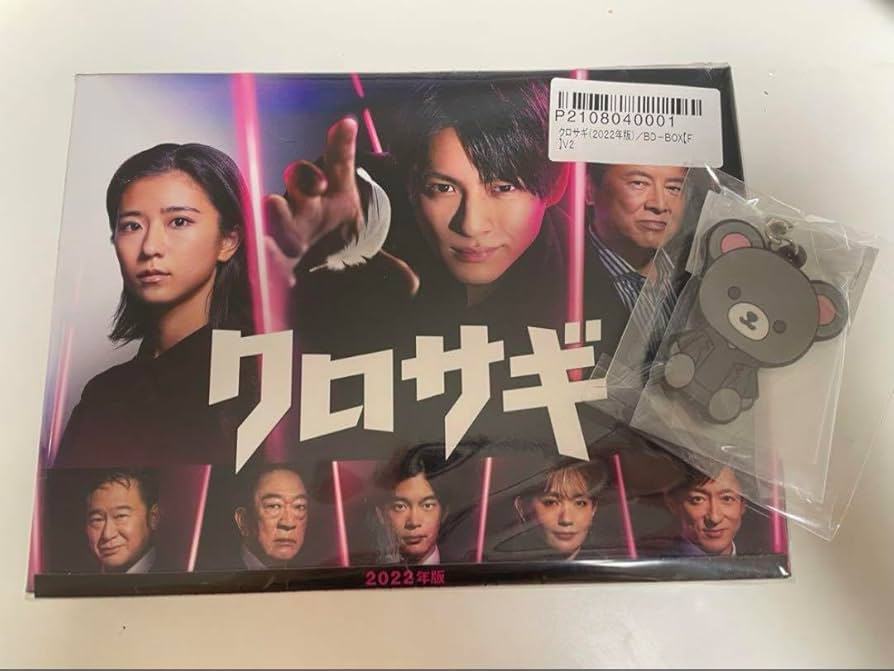 Amazon.co.jp: クロサギ Blu-ray BOX〈4枚組〉ラバーキーホルダー ◎お
