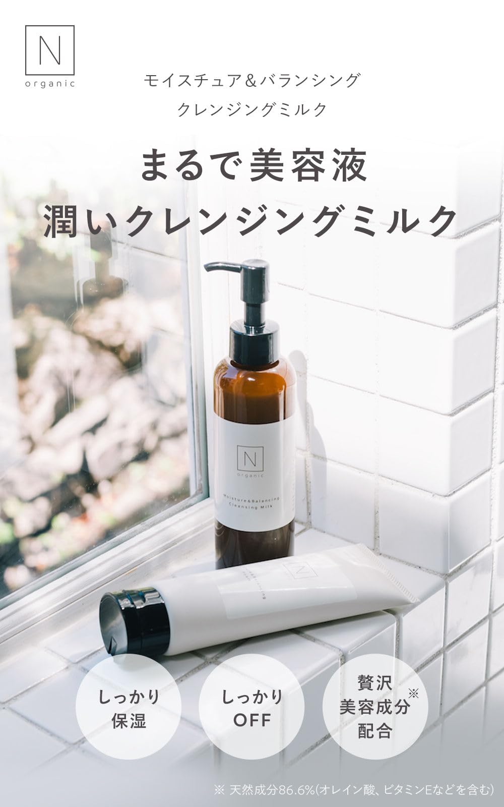 Amazon | N organic クレンジングミルク (約2ヶ月分) モイスチュア