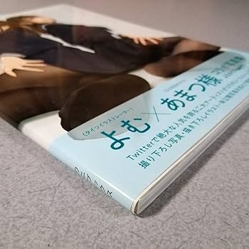 Amazon.co.jp: よむタイツ palette よむ × あまつ様 写真集 : ファッション