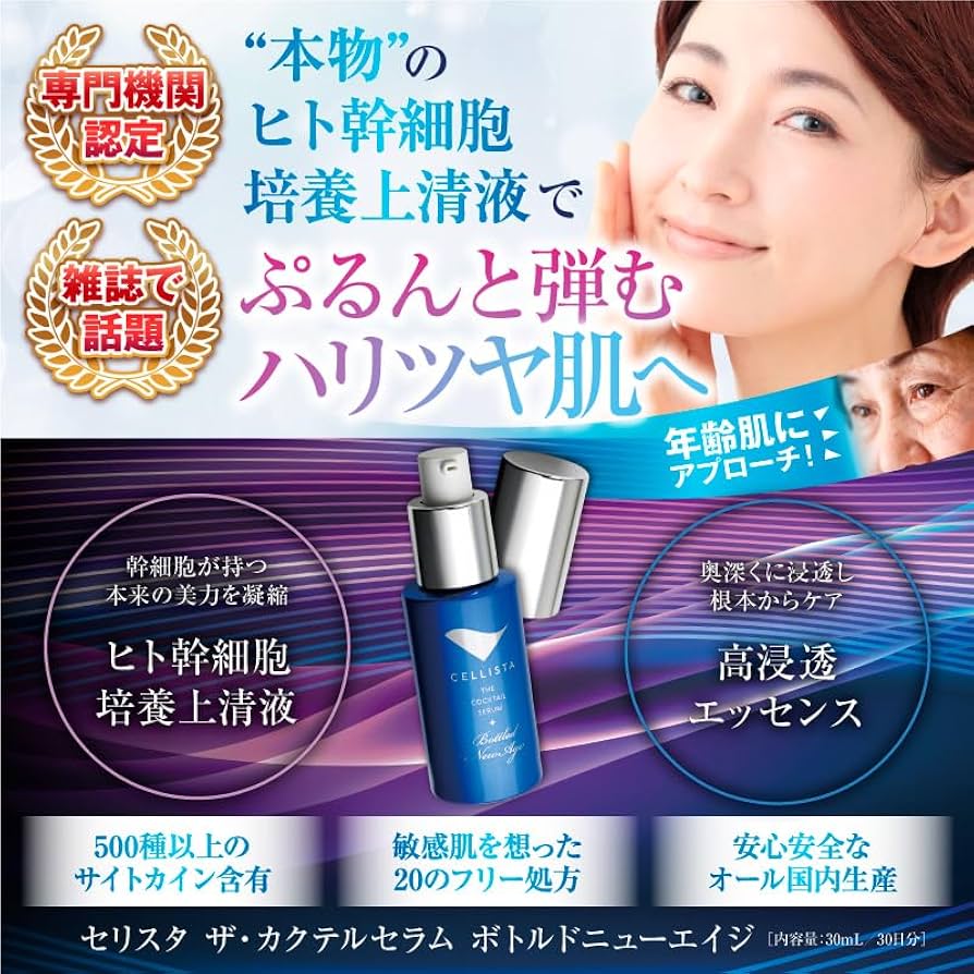 Amazon.co.jp: セリスタ ザ・カクテルセラム ボトルドニューエイジ