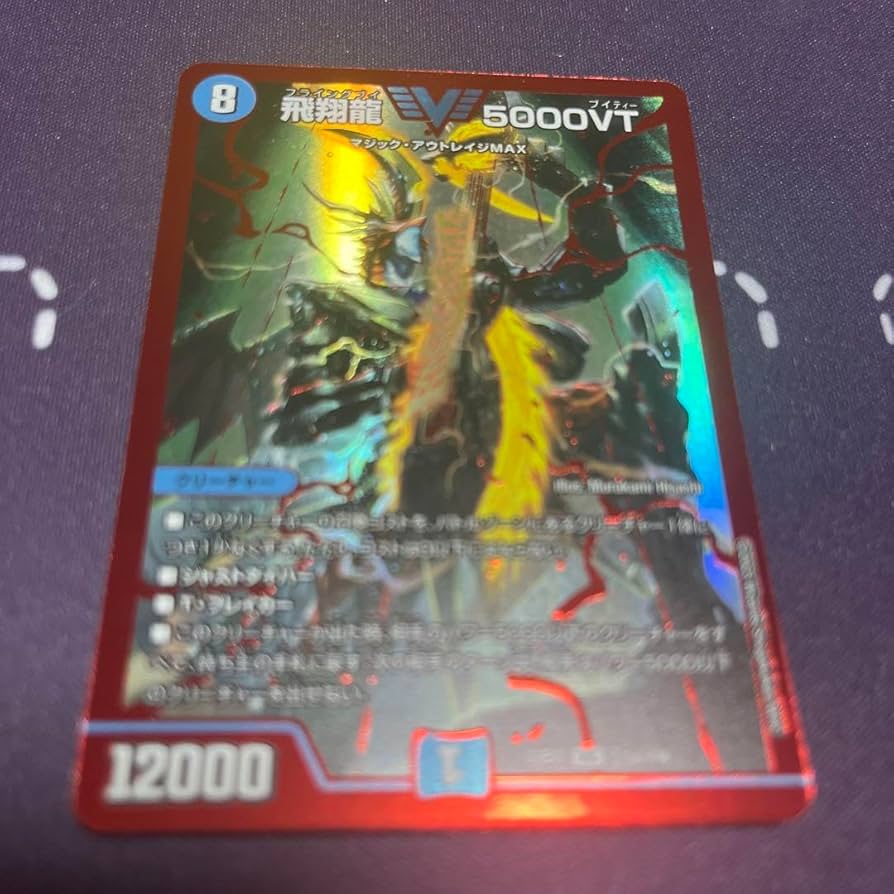 Amazon.co.jp: 飛翔龍5000vt 赤シク レッド シークレット デュエマ