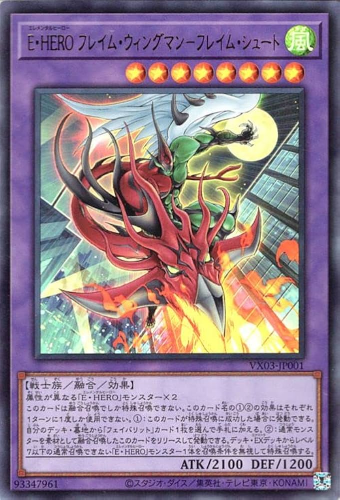 Amazon.co.jp: 遊戯王カード E・HERO フレイム・ウィングマン