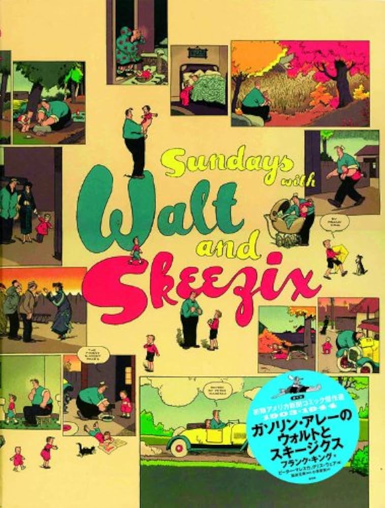 原寸版]初期アメリカ新聞コミック傑作選1903-1944 全4巻+別冊