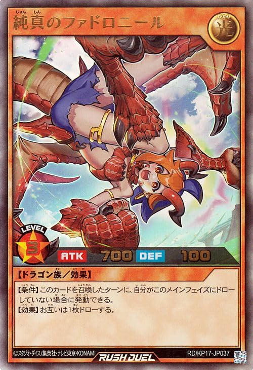 Amazon.co.jp: 遊戯王ラッシュデュエル 純真のファドロニール(ウルトラ