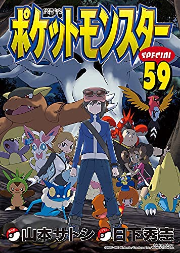 ポケットモンスタースペシャル コミック 1-59巻 全59冊セット |本