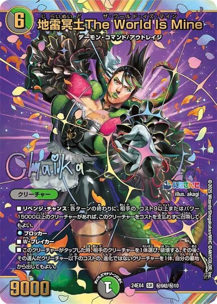 Amazon.co.jp: デュエルマスターズ 地雷冥土The World Is Mine(花畑