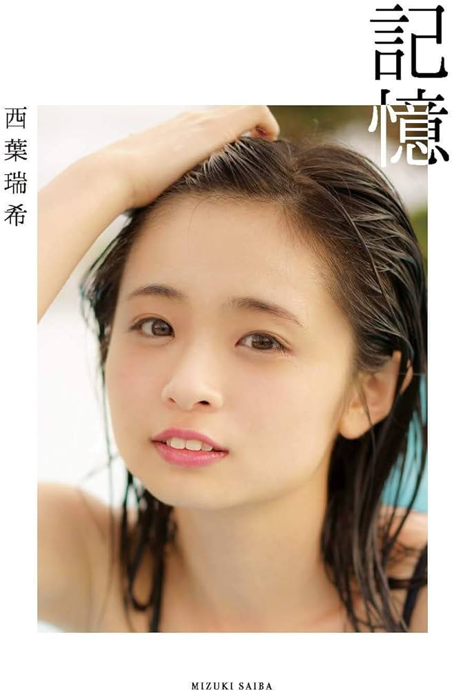 Amazon.co.jp: 【Amazon.co.jp限定】「記憶-KIOKU-」Amazon限定表紙