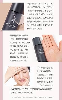 Amazon | ○HITOKAN セラムローション | FRACORA | 化粧水 通販