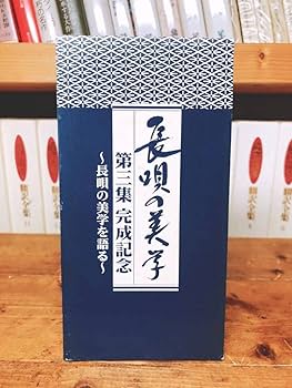 Amazon.co.jp: 人気廃盤!!定価30万円!! 長唄の美学 全CD54枚揃 解説