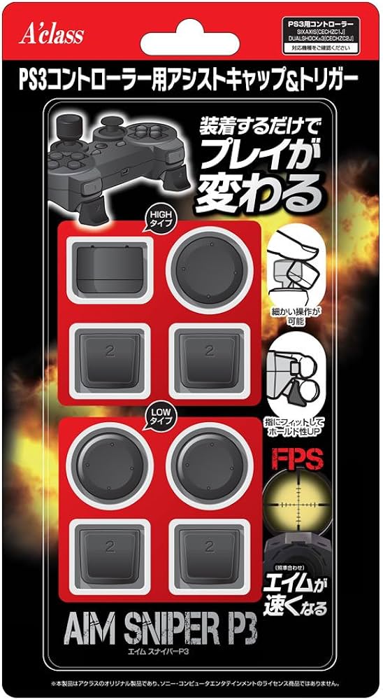 Amazon | PS3コントローラー用アシストキャップ&トリガー【AIM SNIPER