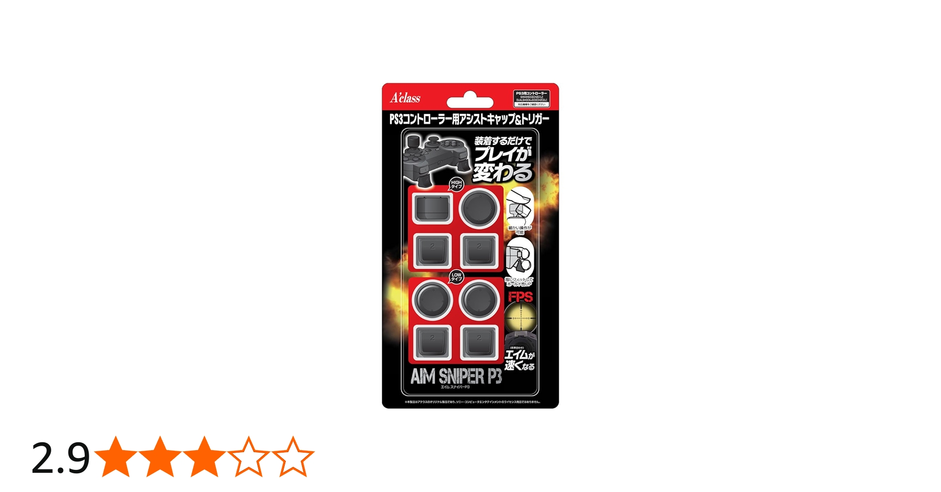 Amazon | PS3コントローラー用アシストキャップ&トリガー【AIM SNIPER