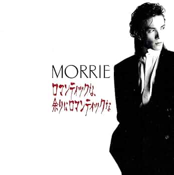 Amazon.co.jp: ロマンティックな.余りにロマンティックな: ミュージック