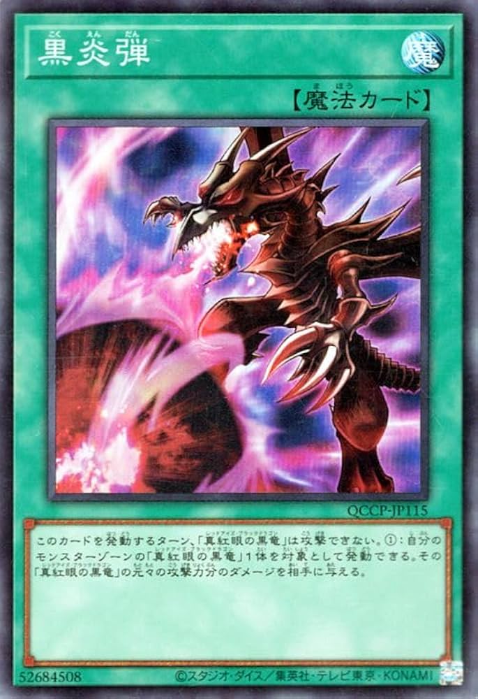 Amazon.co.jp: 遊戯王カード 黒炎弾(スーパーレア) QUARTER CENTURY
