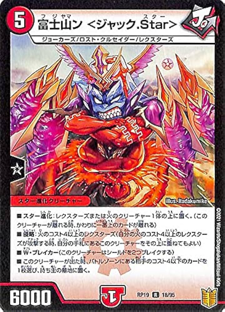 Amazon.co.jp: デュエルマスターズ 富士山ン ＜ジャック.Star＞(レア