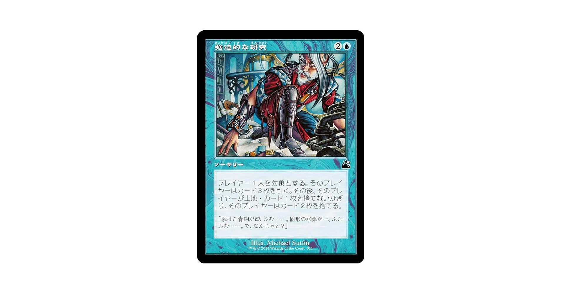 MTG 大地の知識 2枚セット