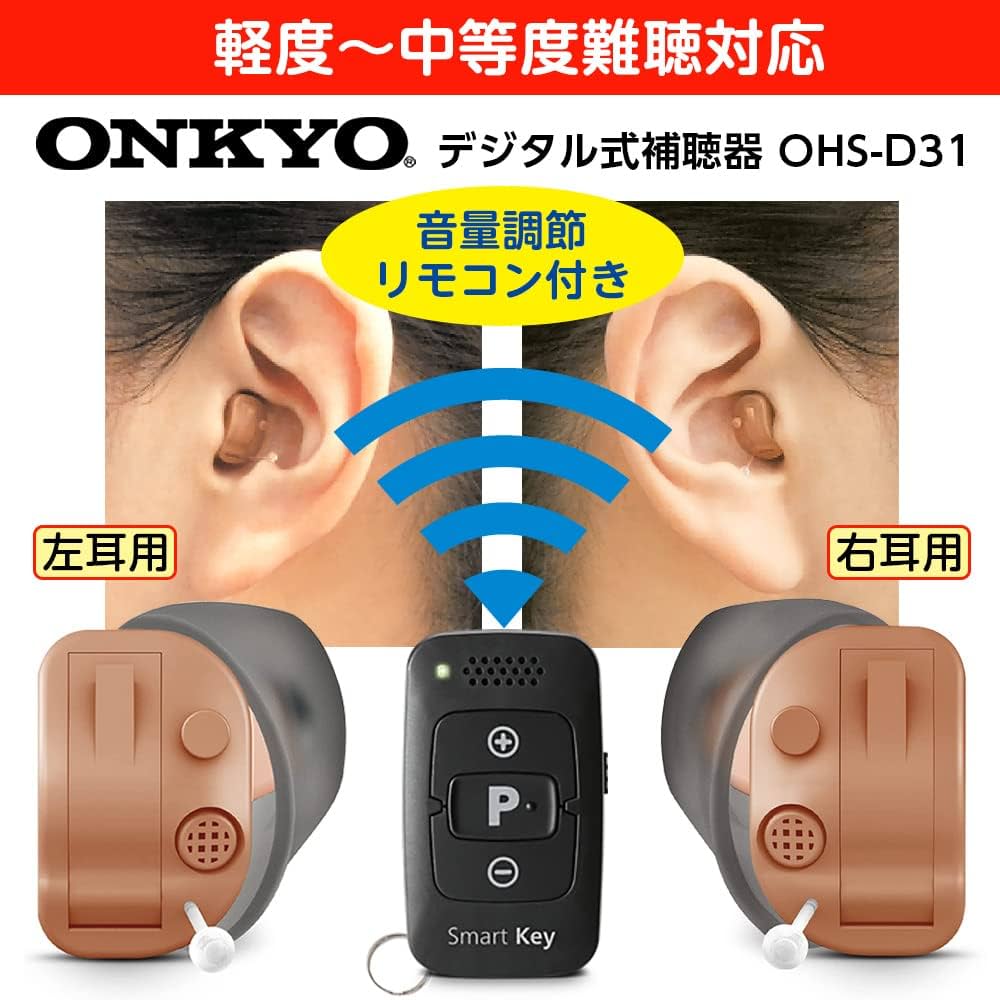 Amazon.co.jp: ONKYO オンキョー オンキヨー デジタル耳あな型補聴器