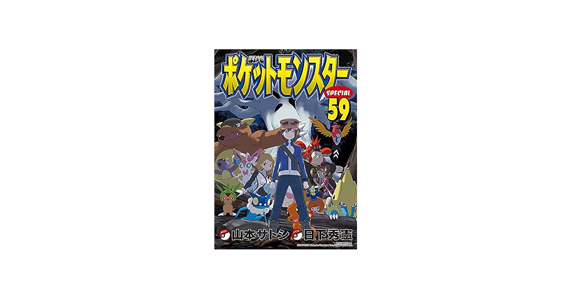 ポケットモンスタースペシャル コミック 1-59巻 全59冊セット |本