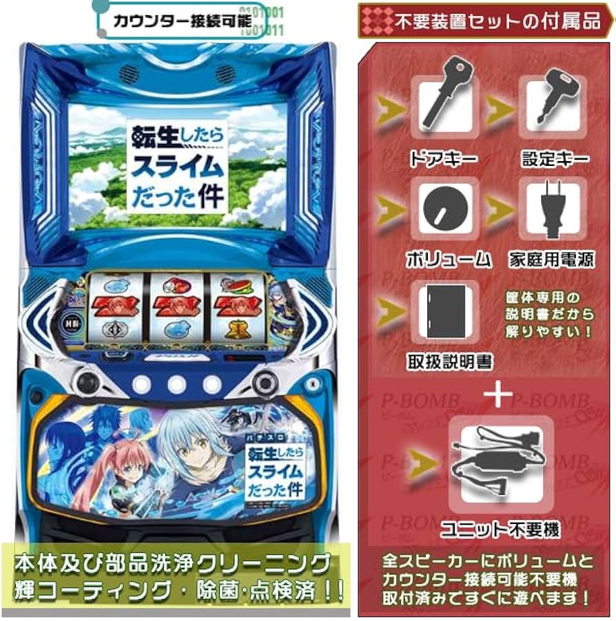 Amazon | 中古 スマスロ 実機 転生したらスライムだった件 データ