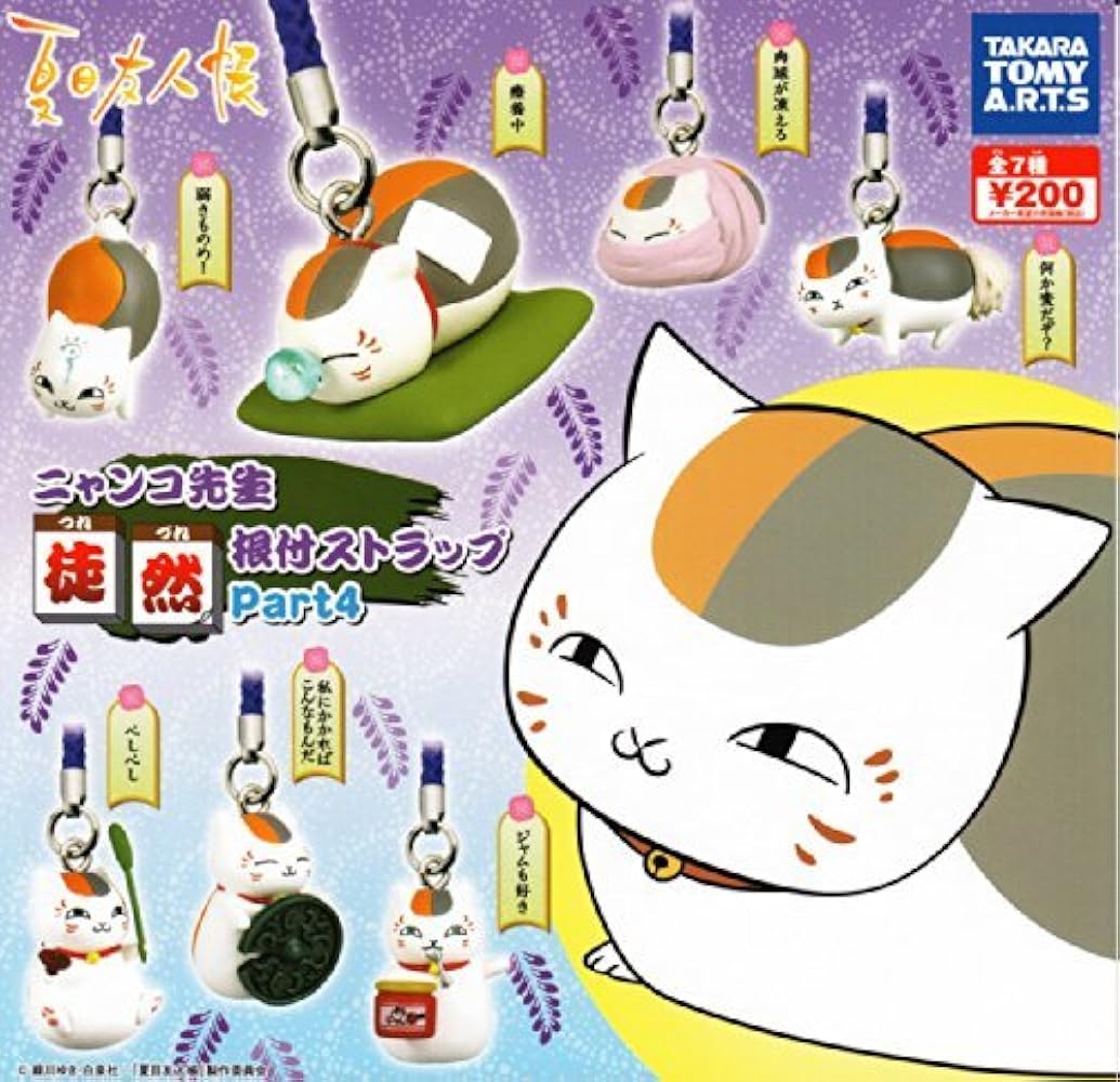 Amazon.co.jp: 夏目友人帳ニャンコ先生徒然根付ストラップpart4 全7種
