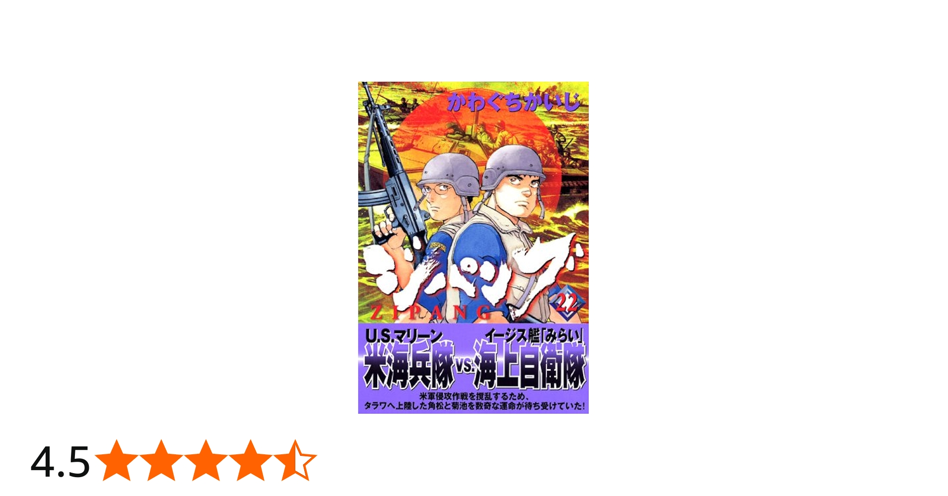 ジパング 22 (モーニングKC) | かわぐち かいじ |本 | 通販 | Amazon