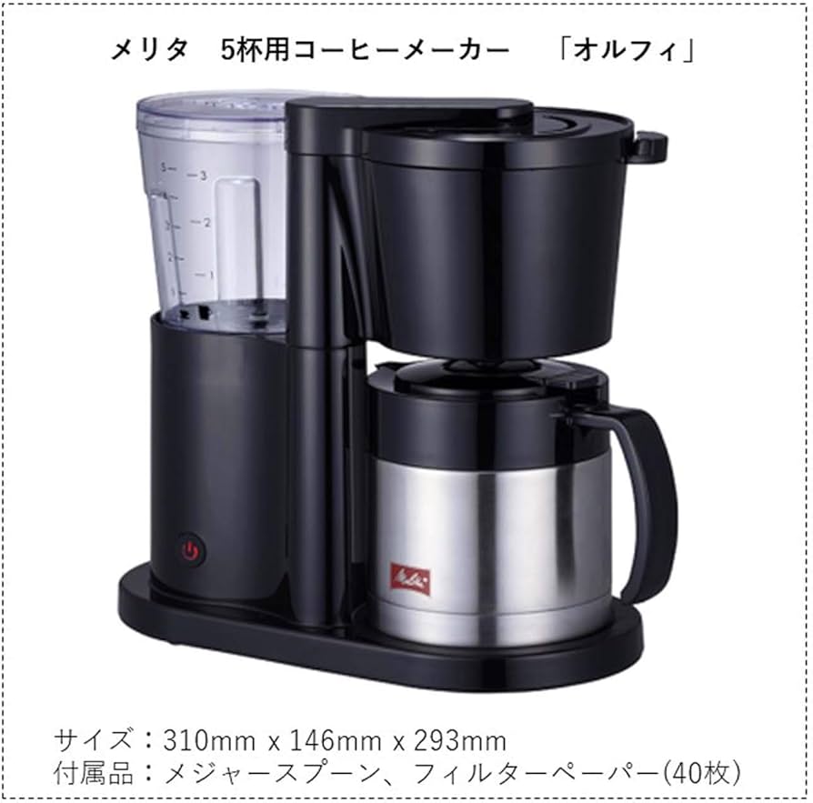 Amazon | Melitta(メリタ) ALLFI (オルフィ)【2-5杯 浄水フィルター付