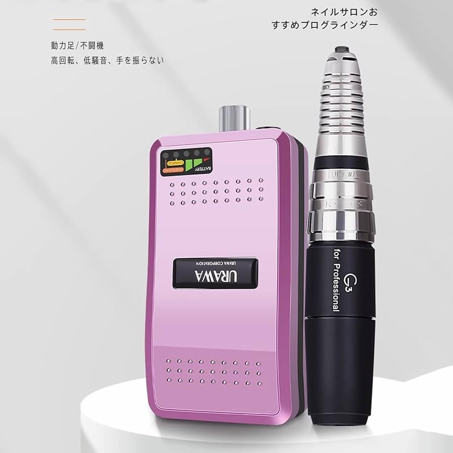 Amazon.co.jp: ネイルマシン ウラワ-G3 浦和 プロ用 ネイルマシーン
