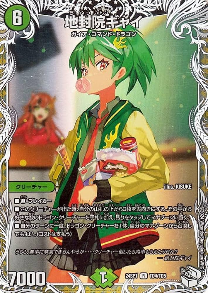 Amazon.co.jp: デュエルマスターズ 地封院ギャイ(キャラプレミアム